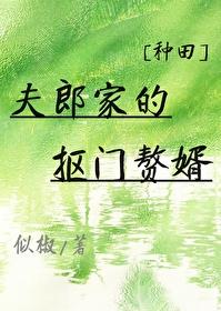 夫郎排行榜 夫郎排行榜