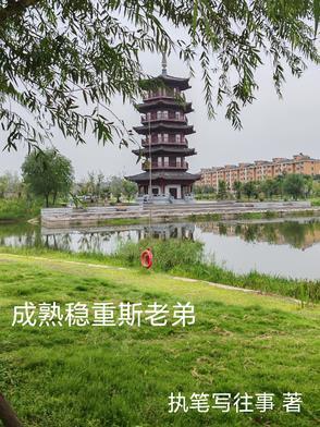成熟稳重是老实吗 成熟稳重是老实吗