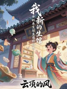 新开的养生馆怎么运作 新开的养生馆怎么运作