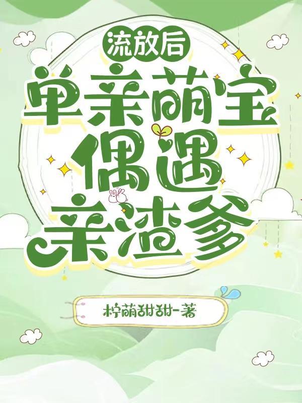 流放后 流放后