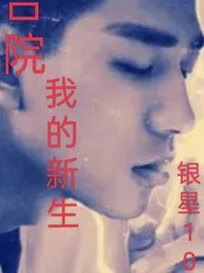 我的新生-3Q 我的新生-3Q