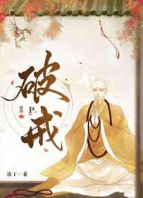 破戒捡夏笔趣阁 破戒捡夏笔趣阁