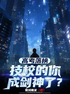 技校参加高考分数线 技校参加高考分数线