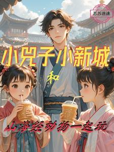 小筢子意思 小筢子意思