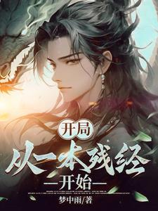 开局先来一本书 开局先来一本书