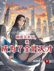 开局觉醒武道系统免费 开局觉醒武道系统免费