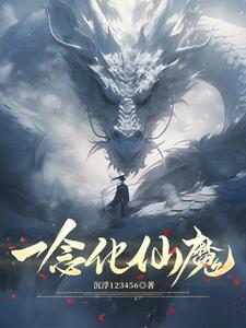 一念仙魔怎么玩 一念仙魔怎么玩