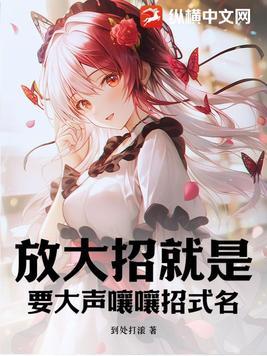 放大招下一句 放大招下一句