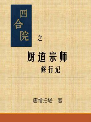 四合院厨子 四合院厨子