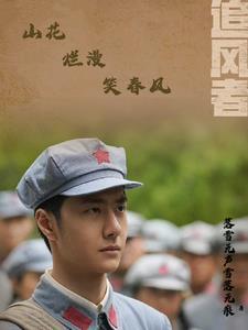 山花烂漫风光美下一句 山花烂漫风光美下一句