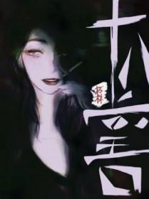 十八堂口山姐和玉姐什么时候好的 十八堂口山姐和玉姐什么时候好的