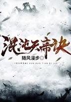 混沌天帝诀凌剑秋 混沌天帝诀凌剑秋