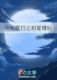 穿越少年歌行cp瑾仙 穿越少年歌行cp瑾仙