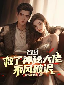 乘风破浪免费阅读 乘风破浪免费阅读