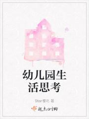 幼儿园生活活动反思与改进 幼儿园生活活动反思与改进