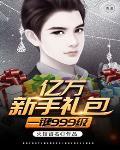 亿万人生领取红包币失败怎么解决
