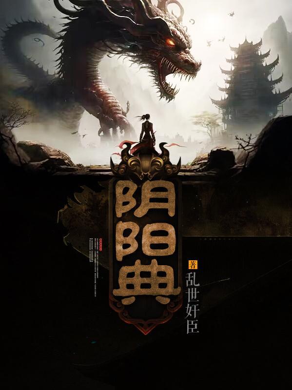 阴阳典当 阴阳典当