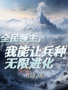 刚成领主 刚成领主