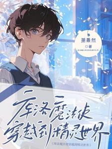 库洛魔法使 漫画 库洛魔法使 漫画