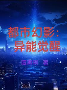 都市异能免费阅读 都市异能免费阅读
