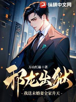邪龙传说全文 邪龙传说全文