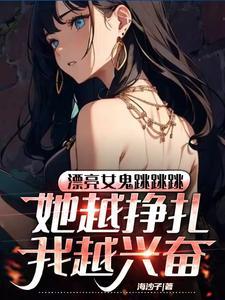 漂亮女鬼吓人 漂亮女鬼吓人