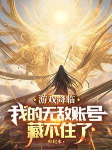 游戏降临获得亿万倍幸运暴击免费 游戏降临获得亿万倍幸运暴击免费