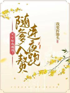 炮灰父女入赘后全家后悔了 笔趣阁 炮灰父女入赘后全家后悔了 笔趣阁
