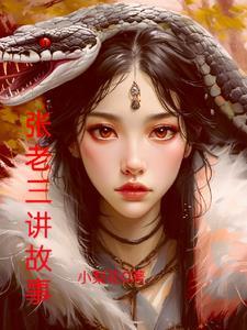 作者张老三 作者张老三