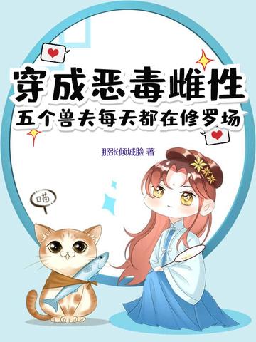 穿越成恶毒夫郎 穿越成恶毒夫郎