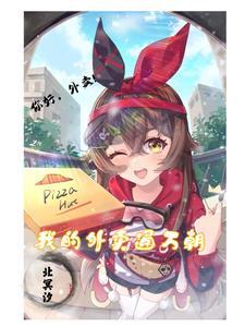 我的外卖图片 我的外卖图片