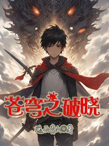 破晓和苍穹可以叠加吗