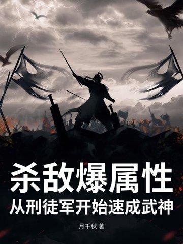 杀敌爆属性 杀敌爆属性