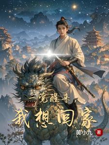 多想一觉醒来回到从前 多想一觉醒来回到从前