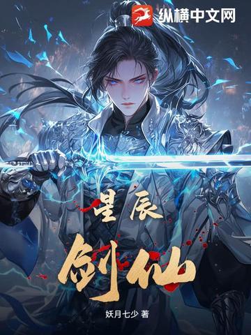星辰剑帝 星辰剑帝