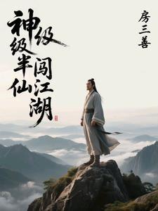 网游之半仙闯江湖 网游之半仙闯江湖