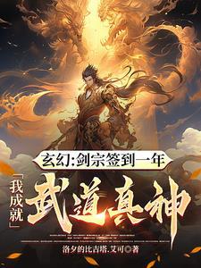 从剑宗杂役签到 从剑宗杂役签到