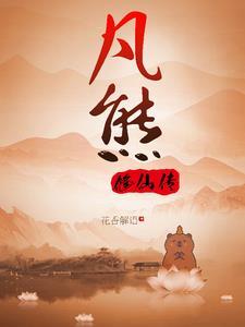 熊族逆袭 熊族逆袭