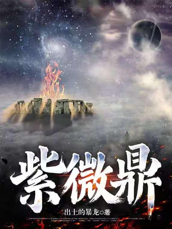 紫微鼎为何要远离 紫微鼎为何要远离