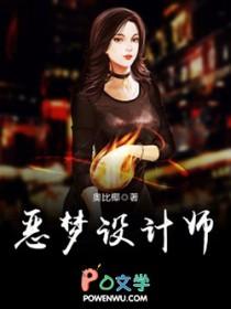 恶梦图画 恶梦图画