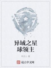 异域之行 异域之行