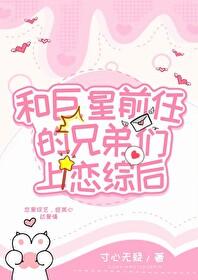 和渣前任她姐he了在线阅读 和渣前任她姐he了在线阅读