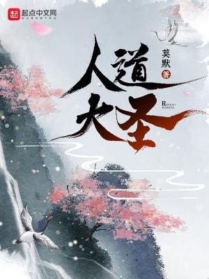人道大圣TXT 人道大圣TXT