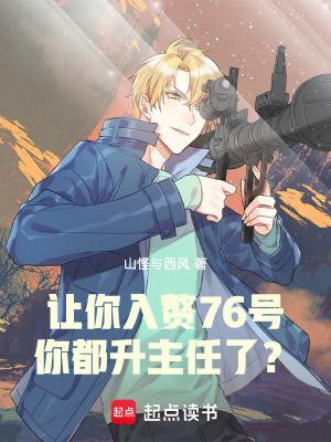 你都升主任了?免费 你都升主任了?免费