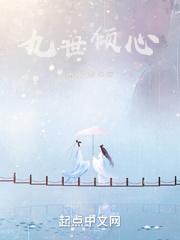 九世情深 九世情深