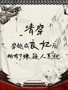 我在清宫当团宠免费 我在清宫当团宠免费