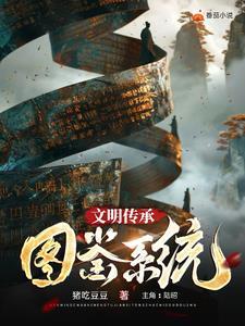 文明传承类 文明传承类