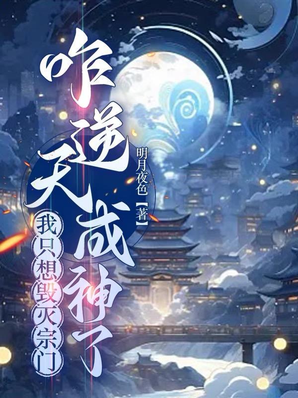 是灭定了!TXT 是灭定了!TXT