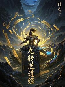 九转道经吧 九转道经吧