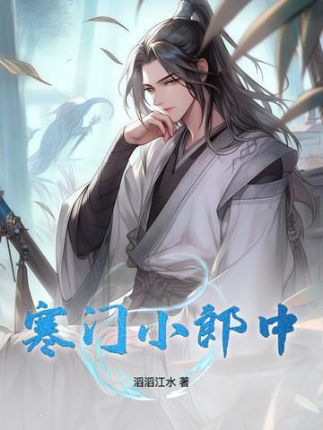 寒门小媳 寒门小媳